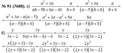 Ответ к задаче № 91 (88) - Ю.Н. Макарычев, гдз по алгебре 8 класс